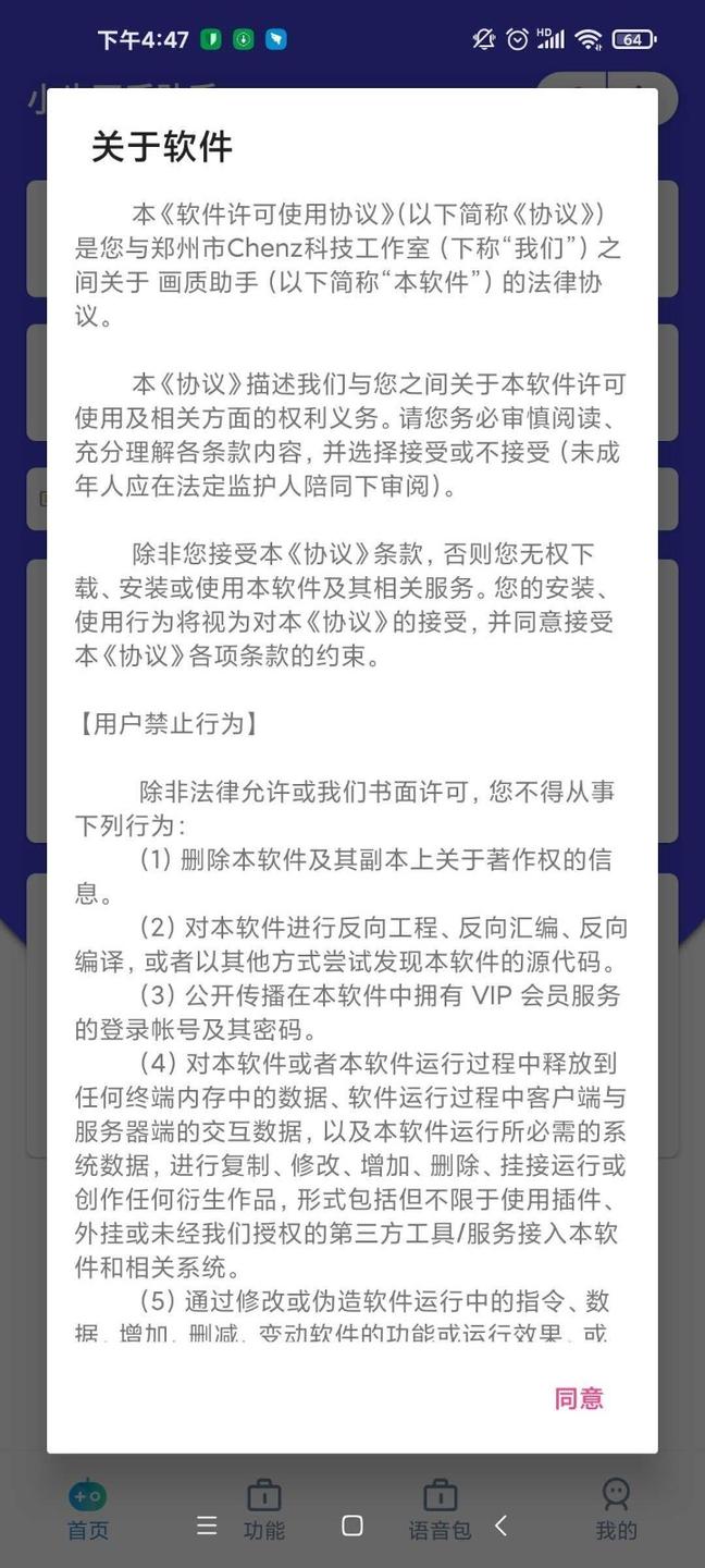 小也画质助手·top2