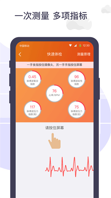 体检宝测血压视力心率0