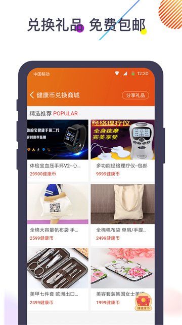 体检宝测血压视力心率3