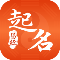 易经起好名下载-易经起好名安卓版下载v1.0.1