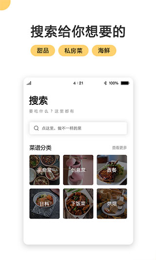 菜谱大全4