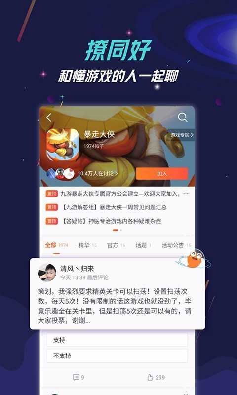 九游手游平台官网版