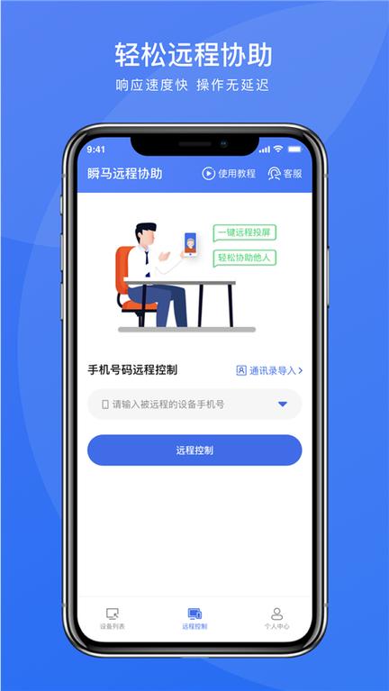 瞬马远程协助2