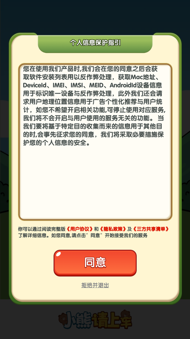 小熊请上车1