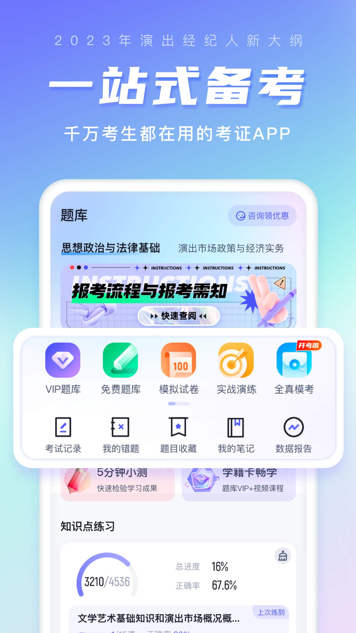 演出经纪人考试app0