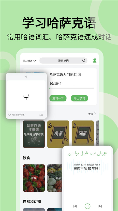 哈汉翻译通1
