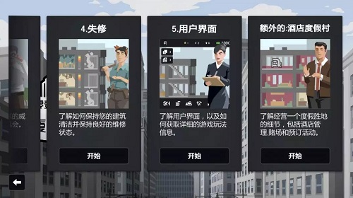 大厦管理者2
