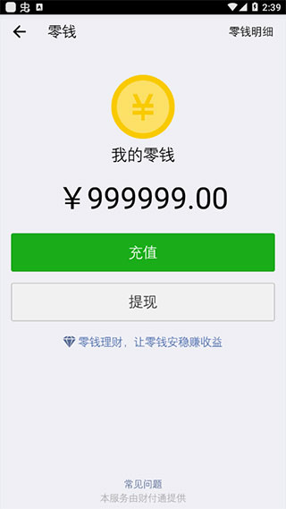 支付宝余额生成器0