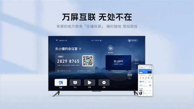 乐播投屏tv版1
