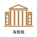 海昏侯讲解app下载-海昏侯讲解官方版v1.0.2