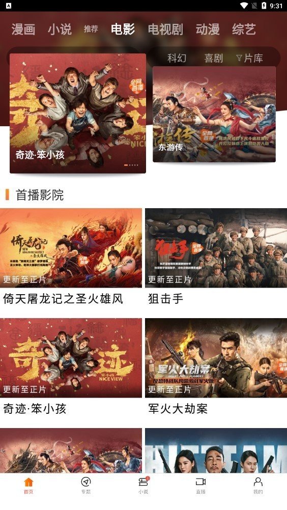 八一影院官方正版安卓版