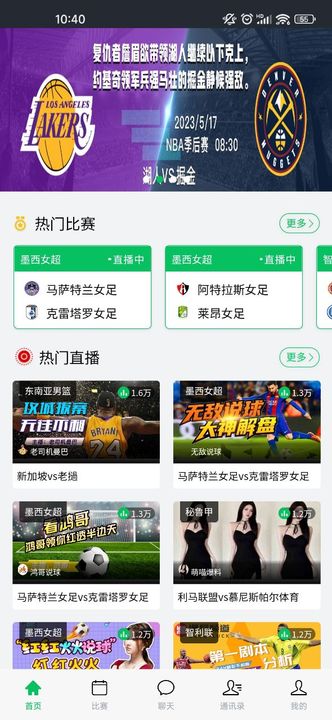 斗球直播app安卓版2