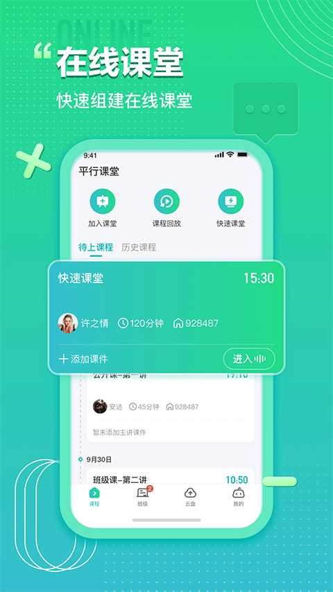 平行课堂4