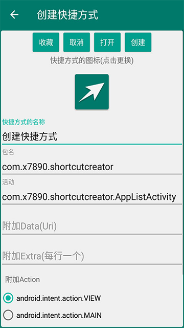 创建快捷方式app0