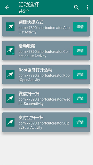 创建快捷方式app3