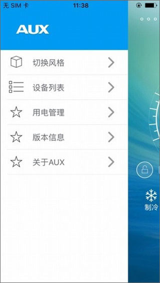 奥克斯空调手机遥控器