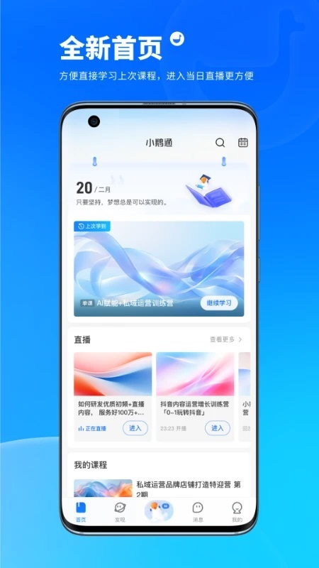 小鹅通学员版0