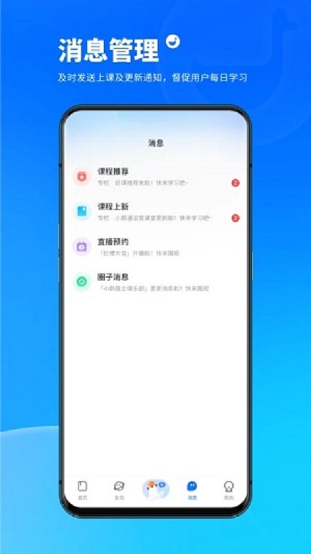 小鹅通学员版2