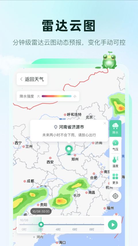 呱呱天气预报1