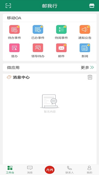 邮我行0