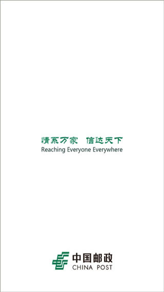邮我行3