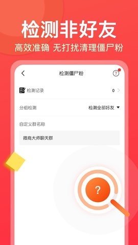 微商大师最新版1