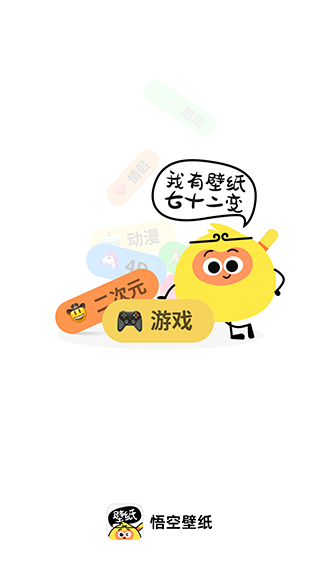 悟空壁纸0