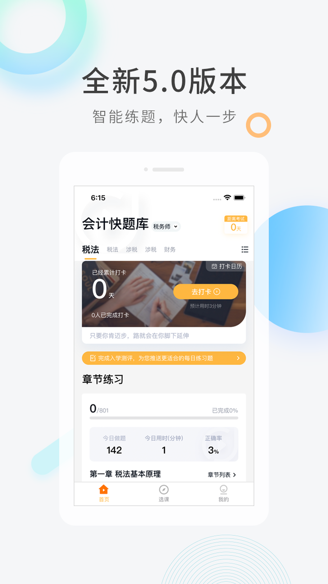 会计快题库3