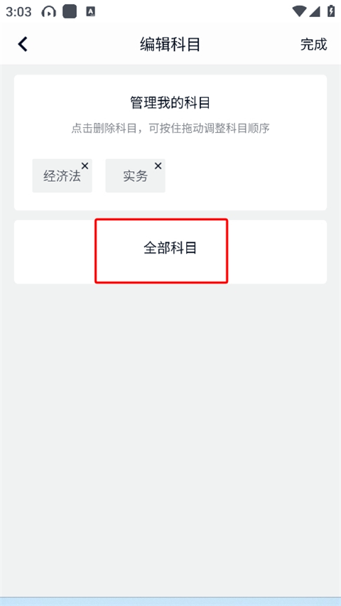 会计快题库