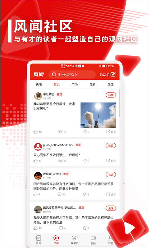 观察者网app2
