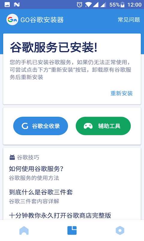 谷歌三件套2025最新版0