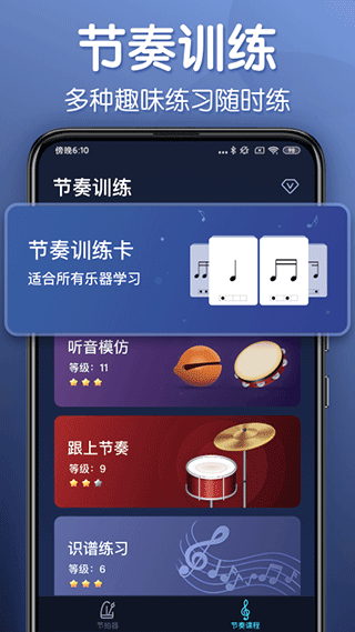来音节拍器1