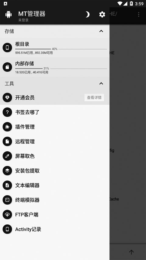 mt管理器最新版2
