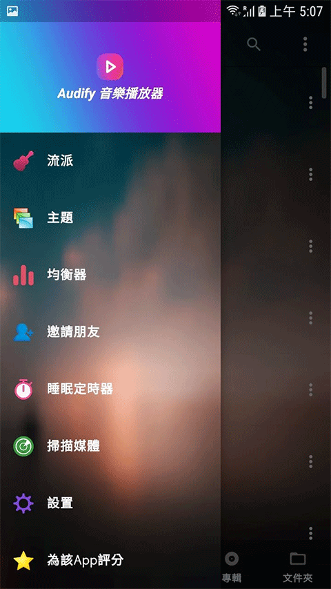 Audify音乐播放器0