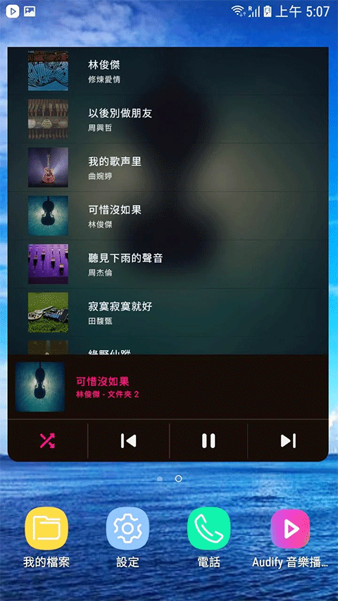 Audify音乐播放器3