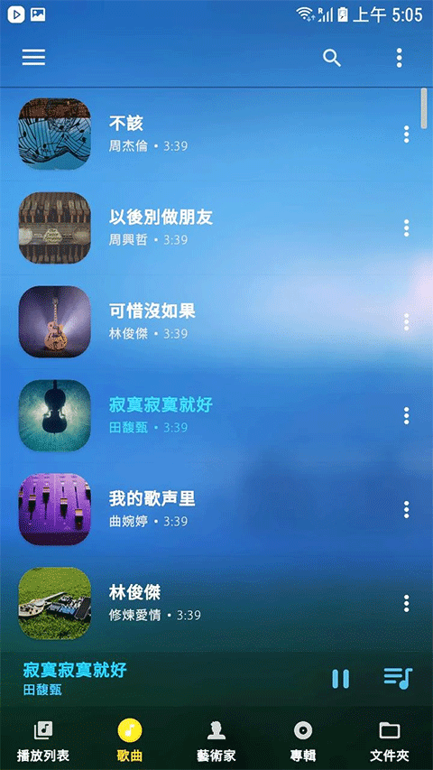 Audify音乐播放器2