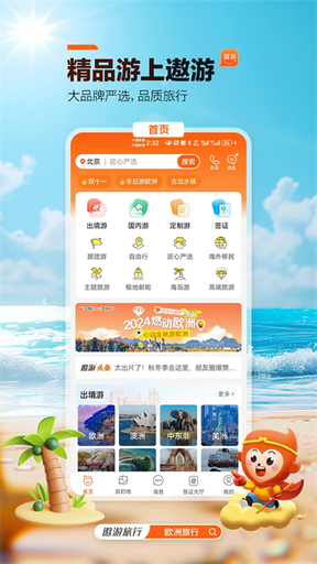 中青旅遨游旅行0