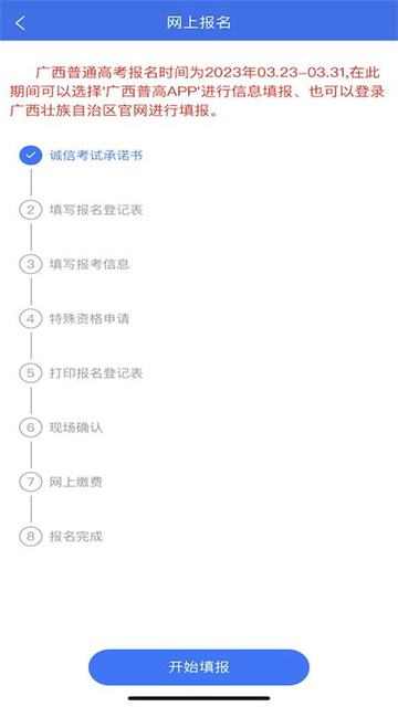 广西普通高考信息管理平台2