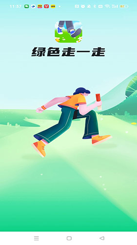 绿色走一走0