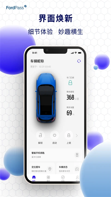 福特派互联0