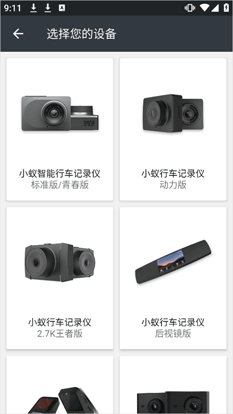 小蚁行车助手