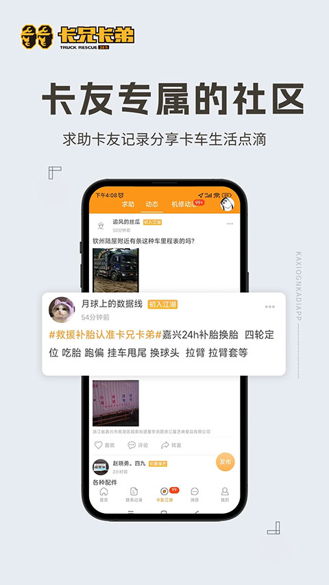 卡兄卡弟最新版4