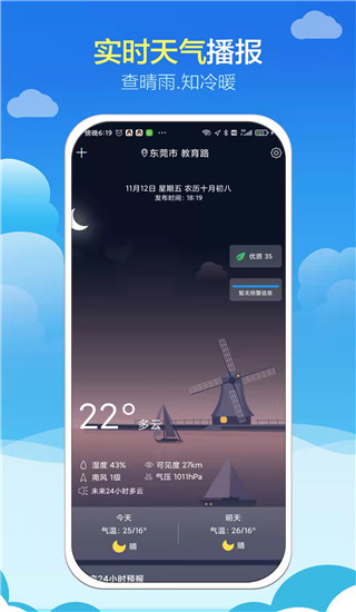 知趣天气3