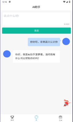 菠萝写作app2