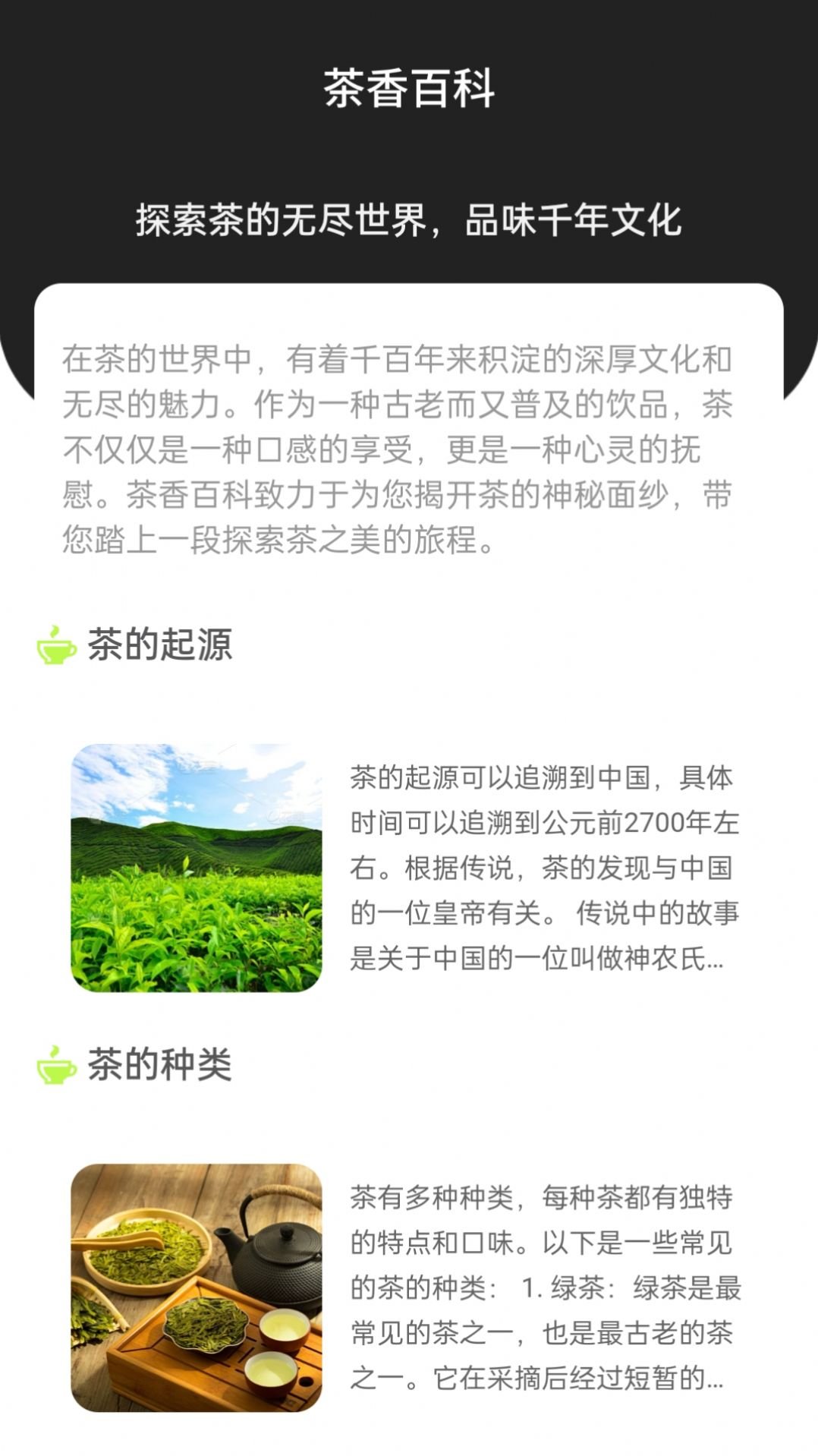 茶香上网2