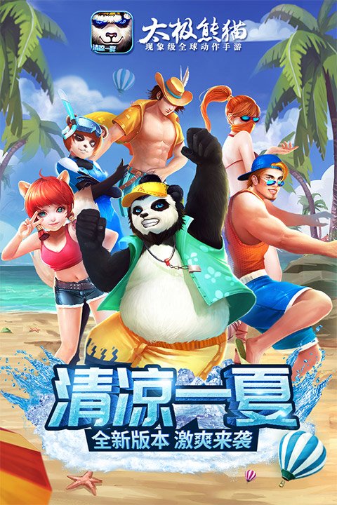 太极熊猫3