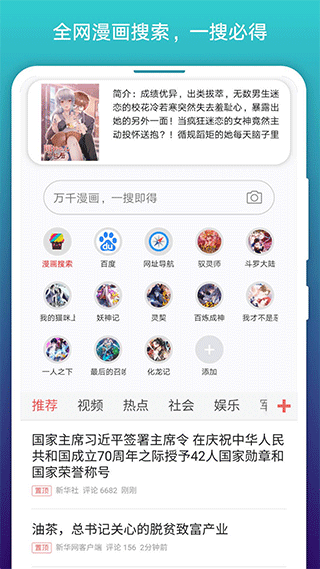阅站漫画2025最新版4
