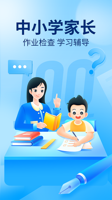 作业帮3