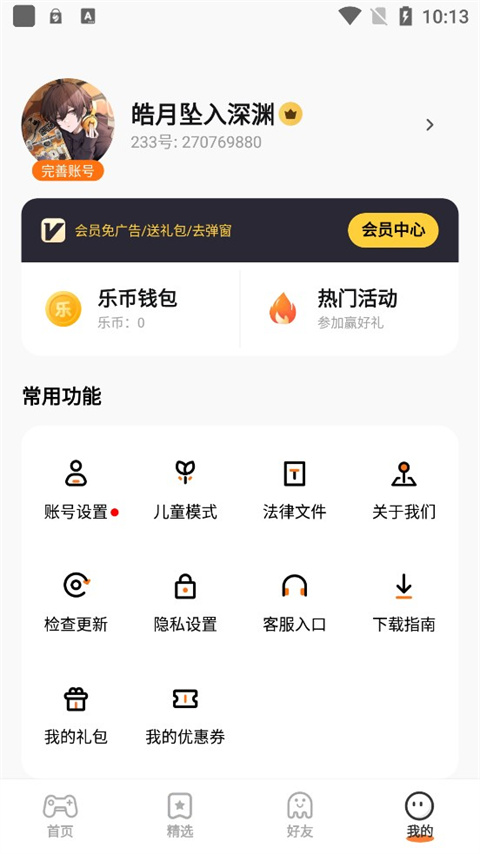 233乐园不用实名认证无广告版0