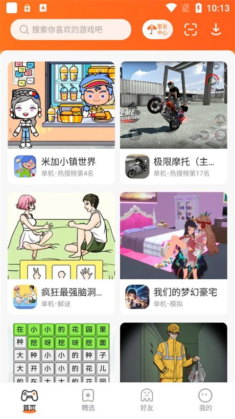 233乐园不用实名认证无广告版2